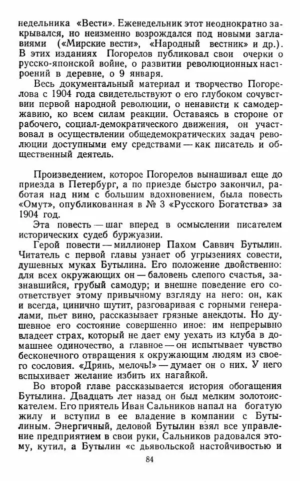 Марианна Верховская - Алексей Погорелов. Критико-биографический очерк - Страница № 87
