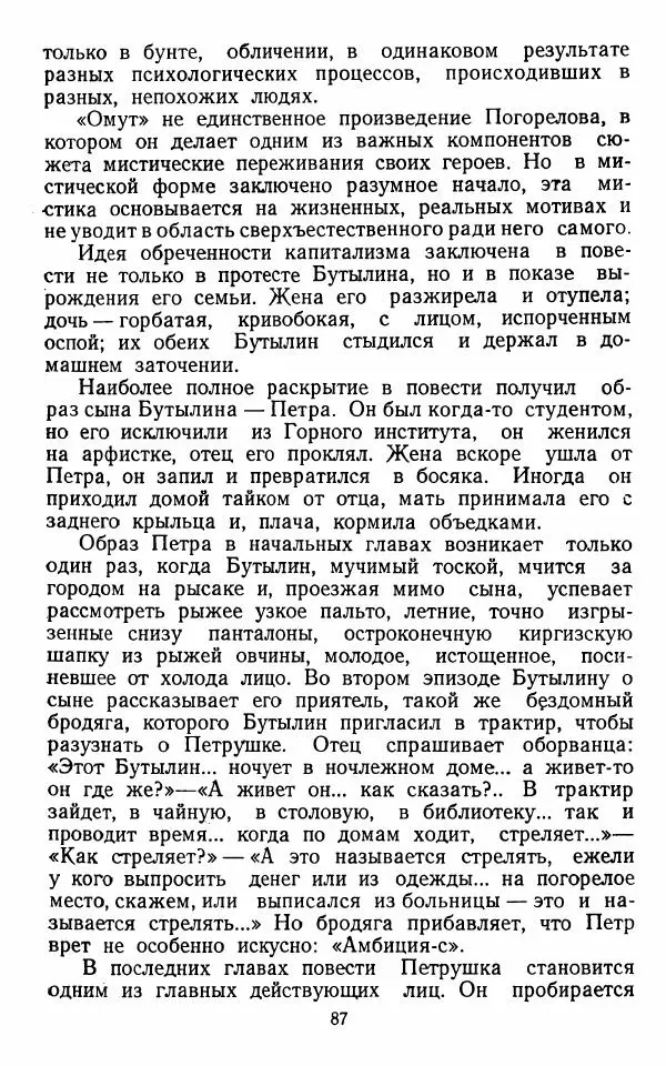 Марианна Верховская - Алексей Погорелов. Критико-биографический очерк - Страница № 90