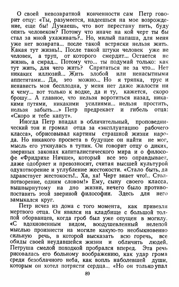 Марианна Верховская - Алексей Погорелов. Критико-биографический очерк - Страница № 92