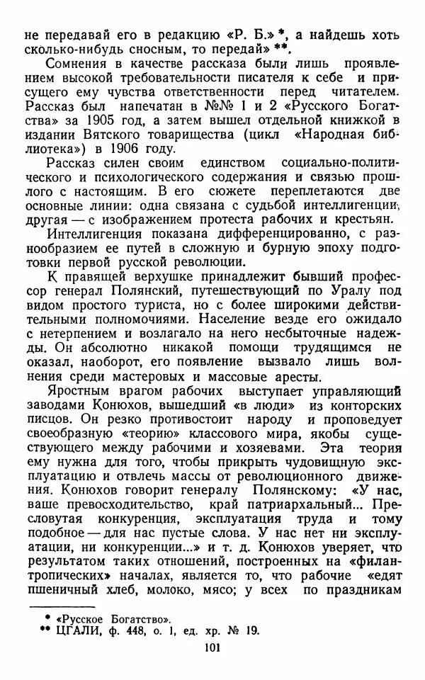 Марианна Верховская - Алексей Погорелов. Критико-биографический очерк - Страница № 104