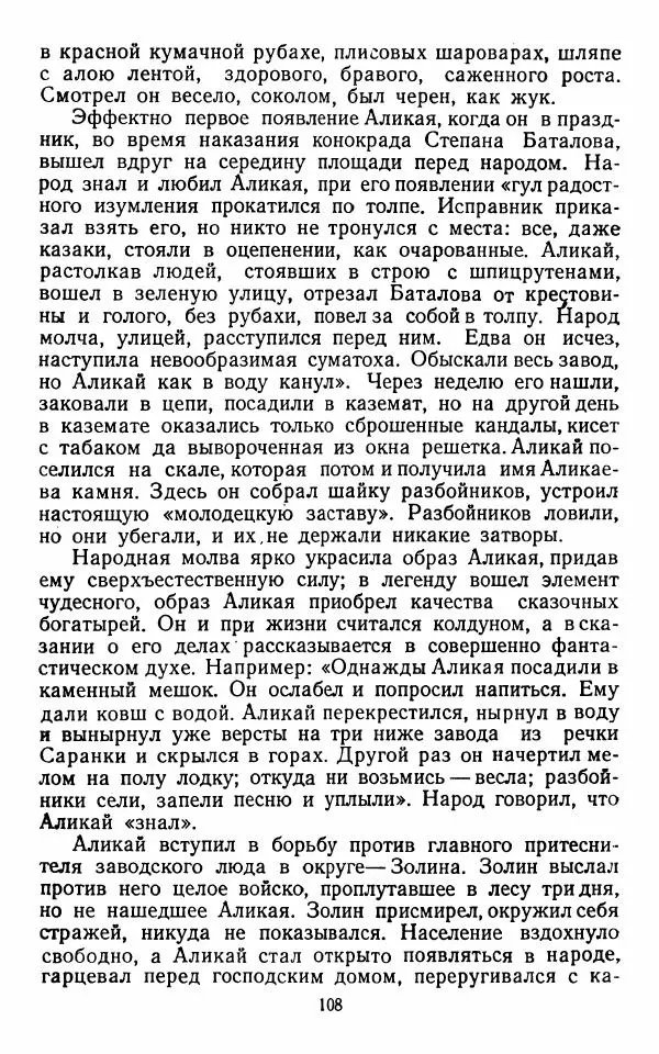 Марианна Верховская - Алексей Погорелов. Критико-биографический очерк - Страница № 111