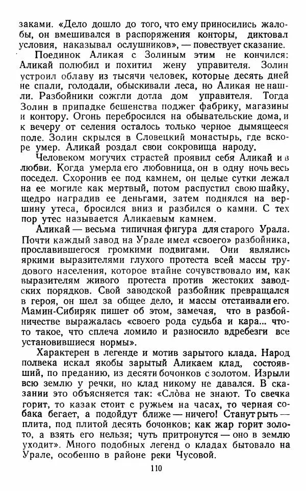 Марианна Верховская - Алексей Погорелов. Критико-биографический очерк - Страница № 113