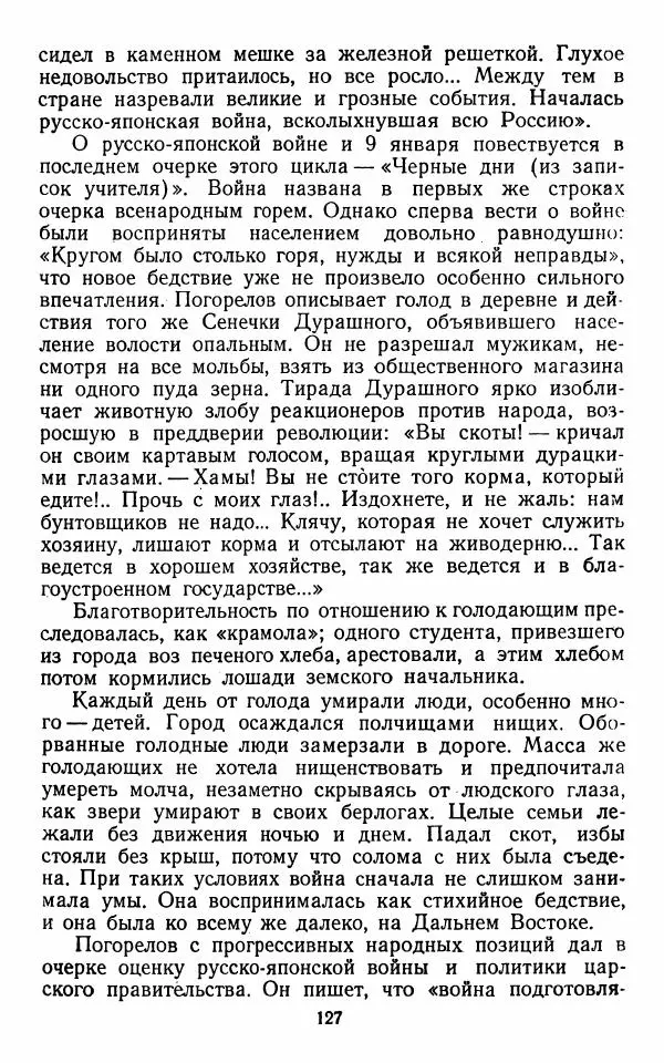 Марианна Верховская - Алексей Погорелов. Критико-биографический очерк - Страница № 130