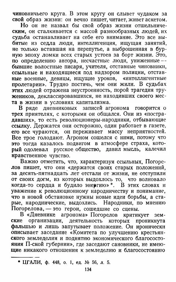Марианна Верховская - Алексей Погорелов. Критико-биографический очерк - Страница № 137