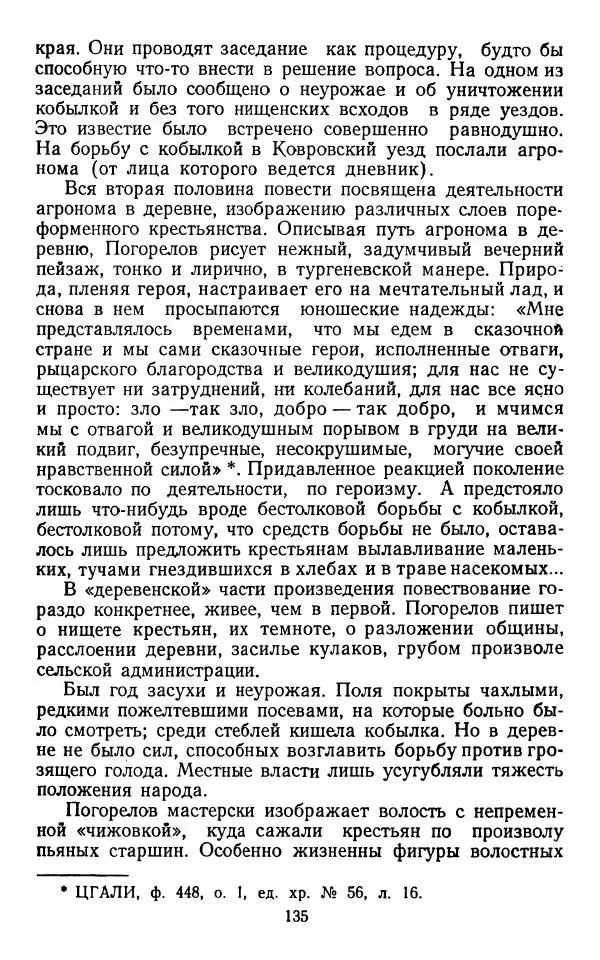 Марианна Верховская - Алексей Погорелов. Критико-биографический очерк - Страница № 138
