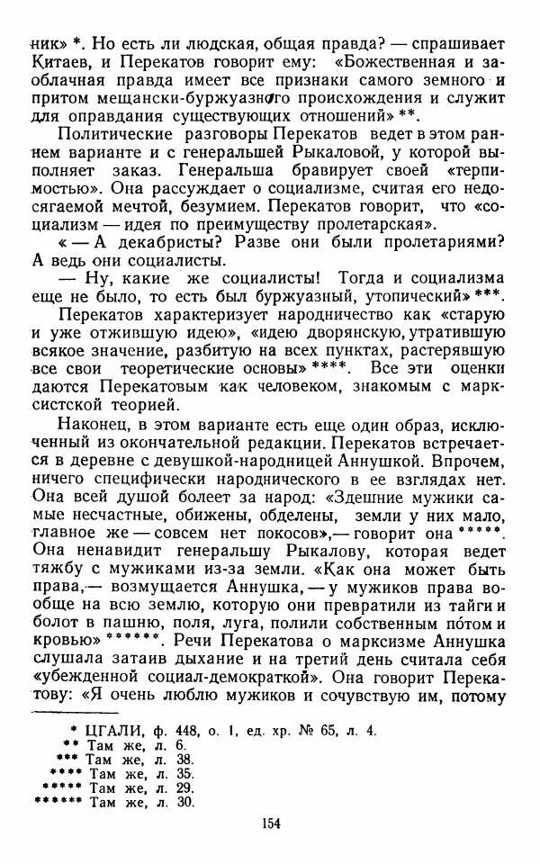 Марианна Верховская - Алексей Погорелов. Критико-биографический очерк - Страница № 157