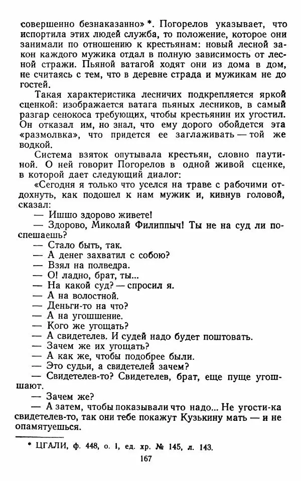 Марианна Верховская - Алексей Погорелов. Критико-биографический очерк - Страница № 170