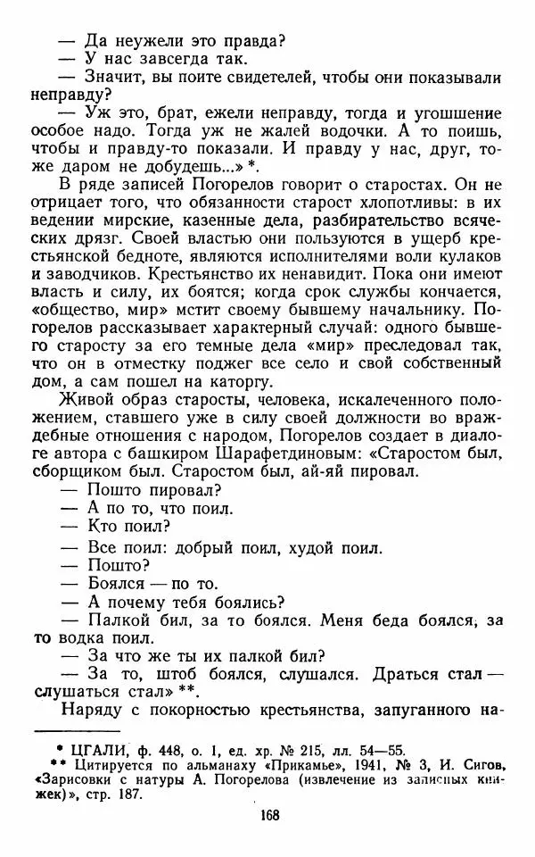 Марианна Верховская - Алексей Погорелов. Критико-биографический очерк - Страница № 171