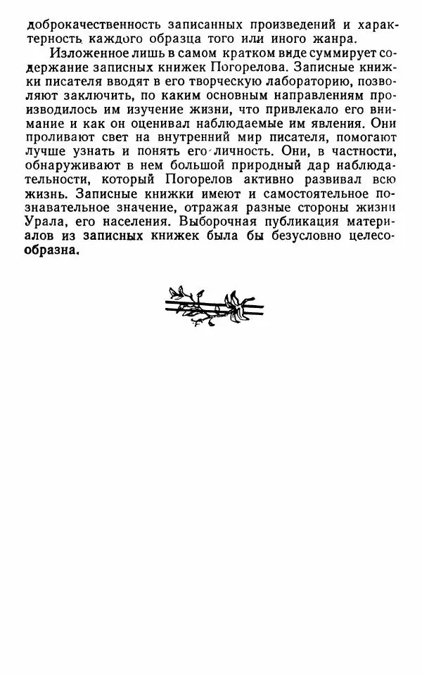 Марианна Верховская - Алексей Погорелов. Критико-биографический очерк - Страница № 185