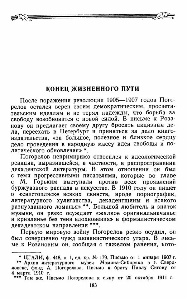 Марианна Верховская - Алексей Погорелов. Критико-биографический очерк - Страница № 186