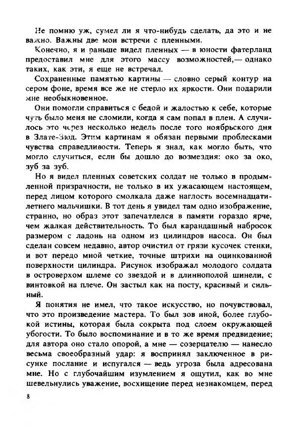 Герман Кант - Объяснимое чудо  - Страница № 9