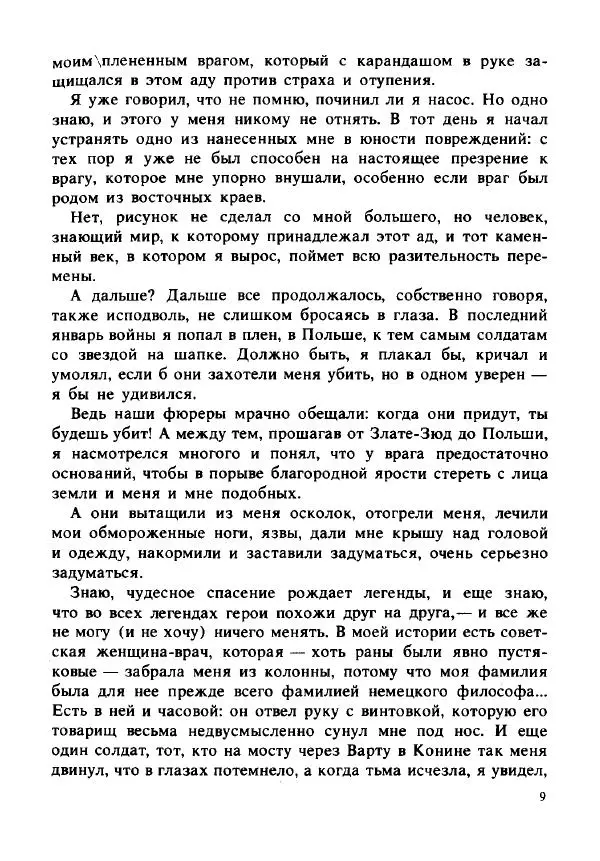 Герман Кант - Объяснимое чудо  - Страница № 10