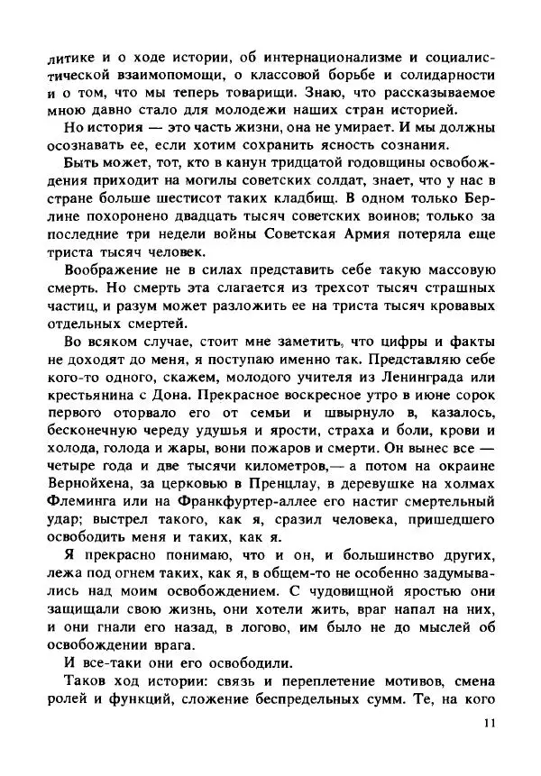 Герман Кант - Объяснимое чудо  - Страница № 12