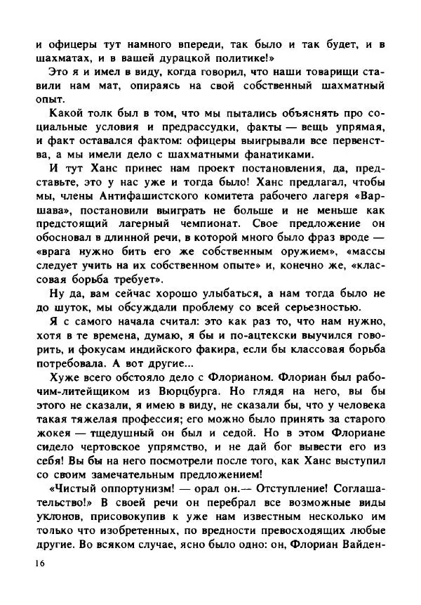 Герман Кант - Объяснимое чудо  - Страница № 17