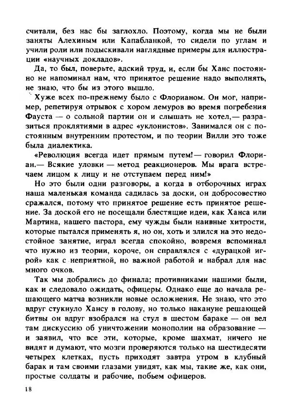 Герман Кант - Объяснимое чудо  - Страница № 19