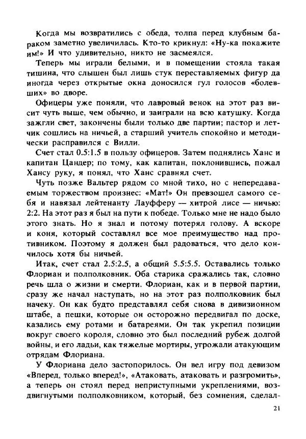 Герман Кант - Объяснимое чудо  - Страница № 22