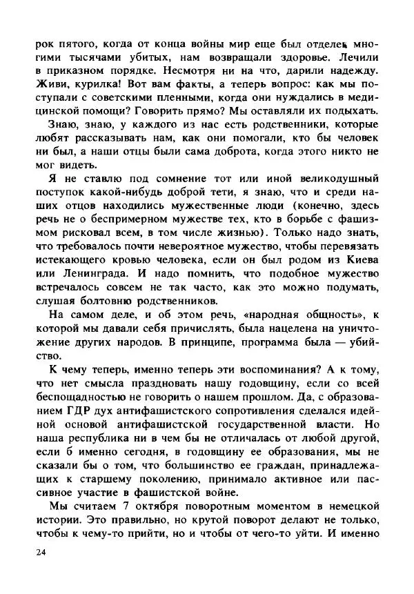 Герман Кант - Объяснимое чудо  - Страница № 25