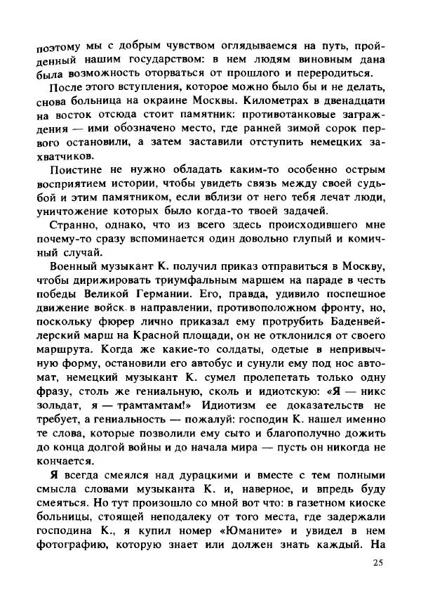 Герман Кант - Объяснимое чудо  - Страница № 26