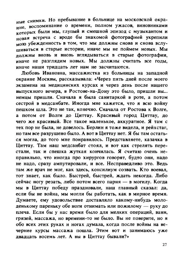 Герман Кант - Объяснимое чудо  - Страница № 28