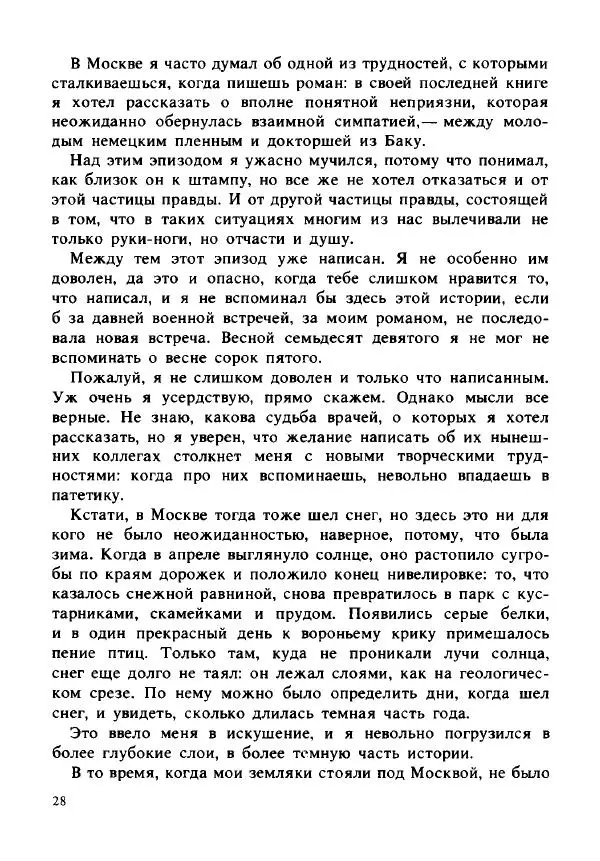 Герман Кант - Объяснимое чудо  - Страница № 29