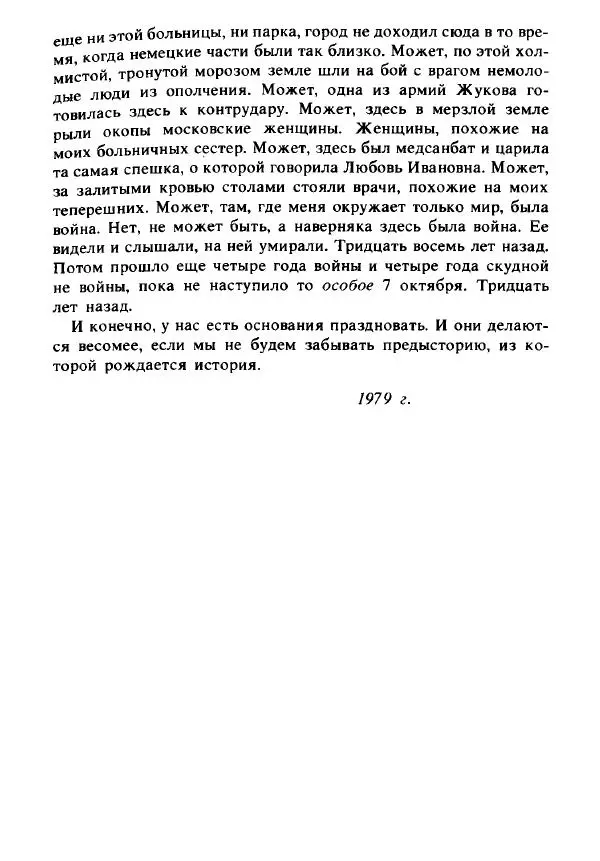 Герман Кант - Объяснимое чудо  - Страница № 30