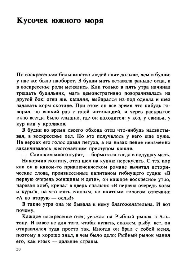 Герман Кант - Объяснимое чудо  - Страница № 31