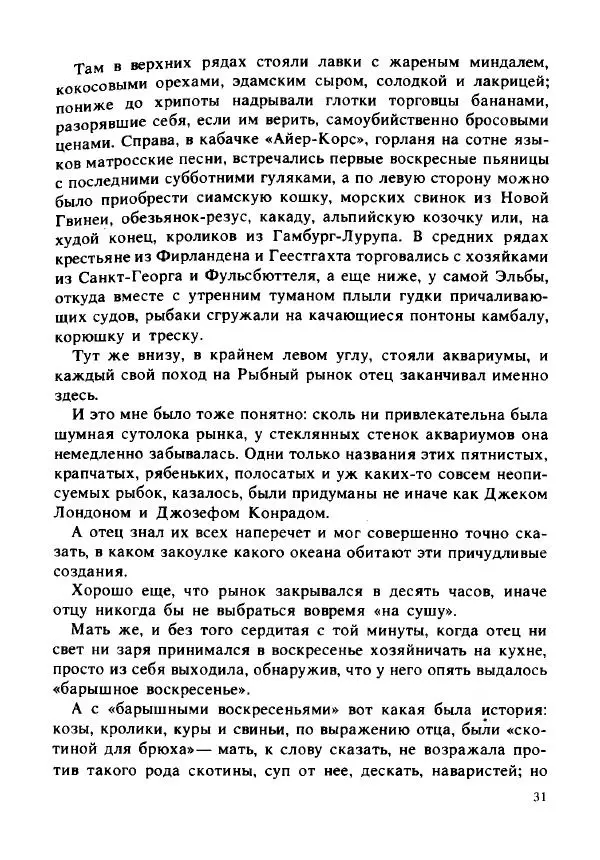 Герман Кант - Объяснимое чудо  - Страница № 32