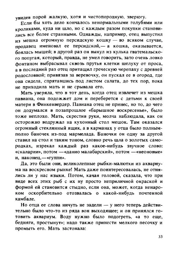 Герман Кант - Объяснимое чудо  - Страница № 34
