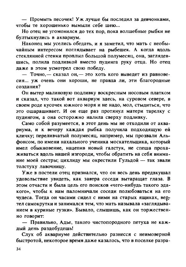 Герман Кант - Объяснимое чудо  - Страница № 35