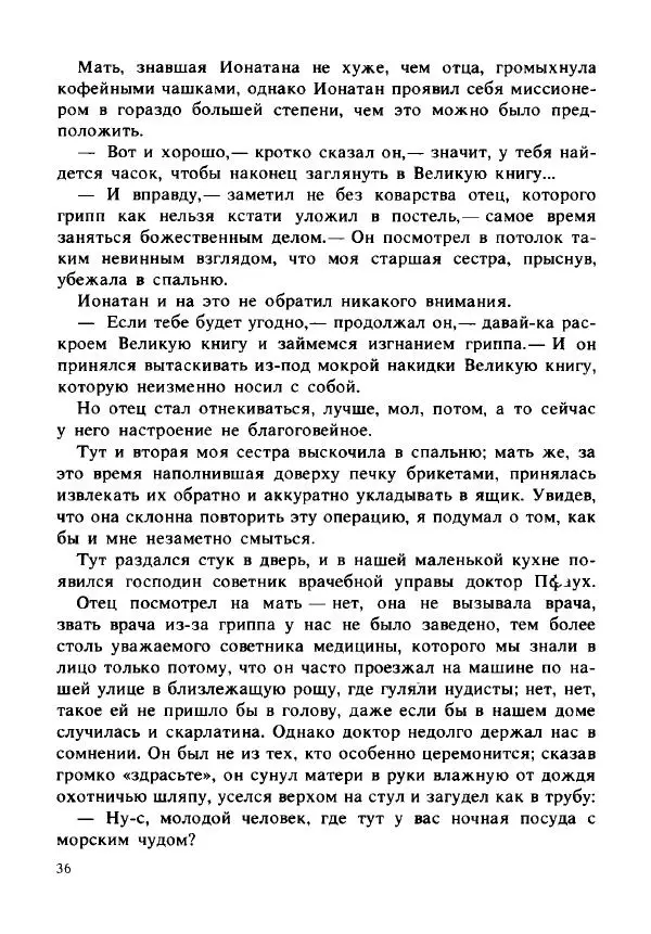 Герман Кант - Объяснимое чудо  - Страница № 37