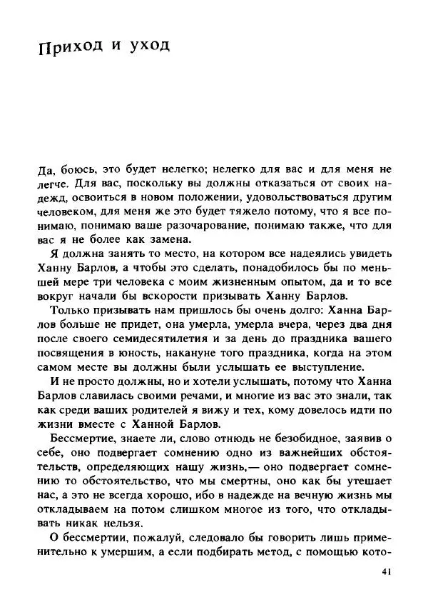 Герман Кант - Объяснимое чудо  - Страница № 42