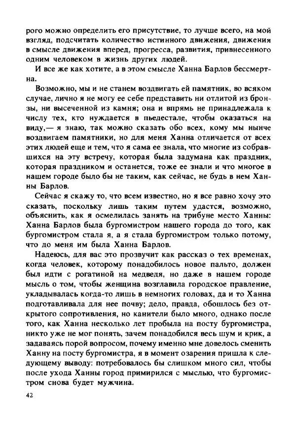 Герман Кант - Объяснимое чудо  - Страница № 43