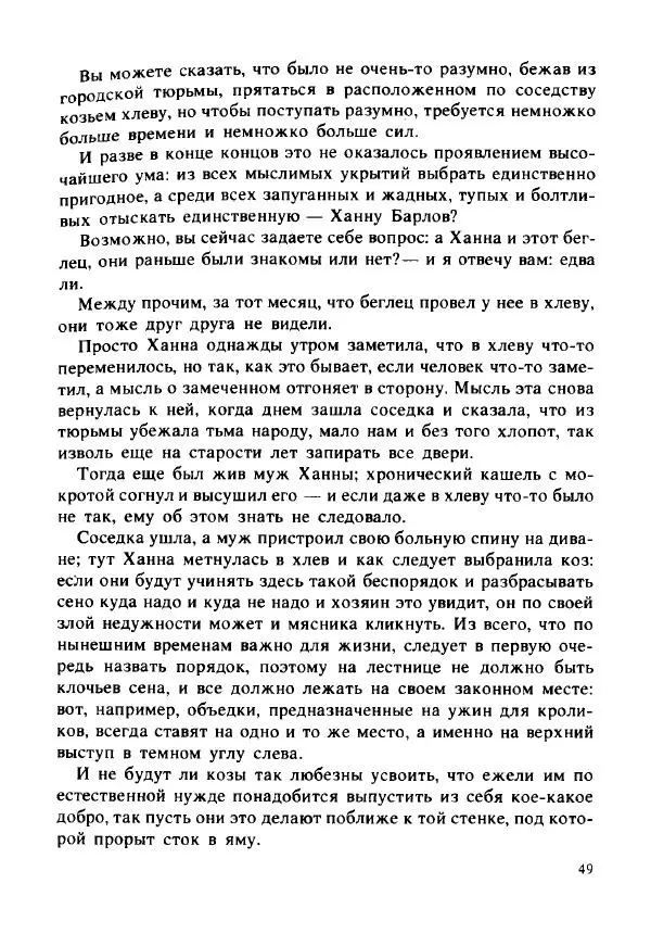 Герман Кант - Объяснимое чудо  - Страница № 50