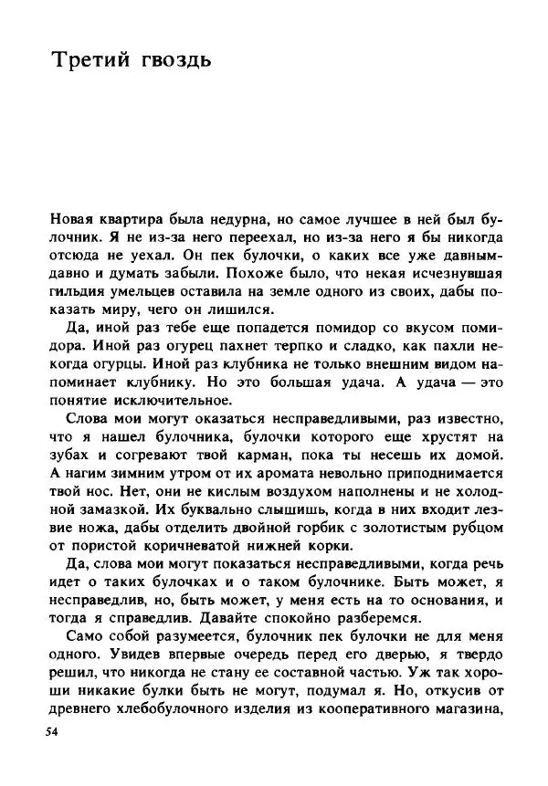 Герман Кант - Объяснимое чудо  - Страница № 55