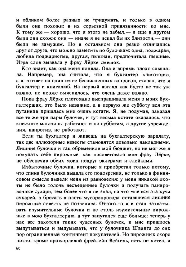 Герман Кант - Объяснимое чудо  - Страница № 61