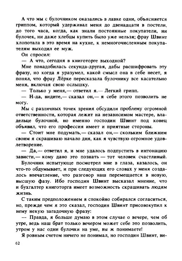 Герман Кант - Объяснимое чудо  - Страница № 63