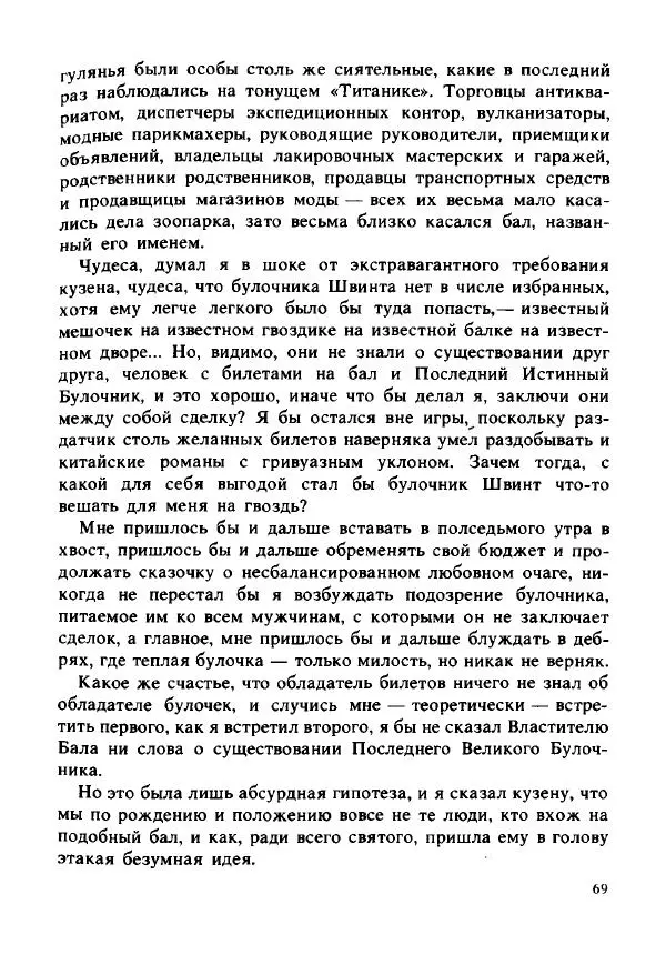 Герман Кант - Объяснимое чудо  - Страница № 70