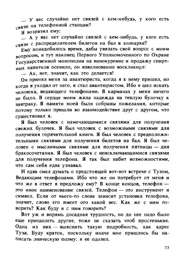 Герман Кант - Объяснимое чудо  - Страница № 74