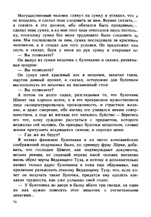 Герман Кант - Объяснимое чудо  - Страница № 77