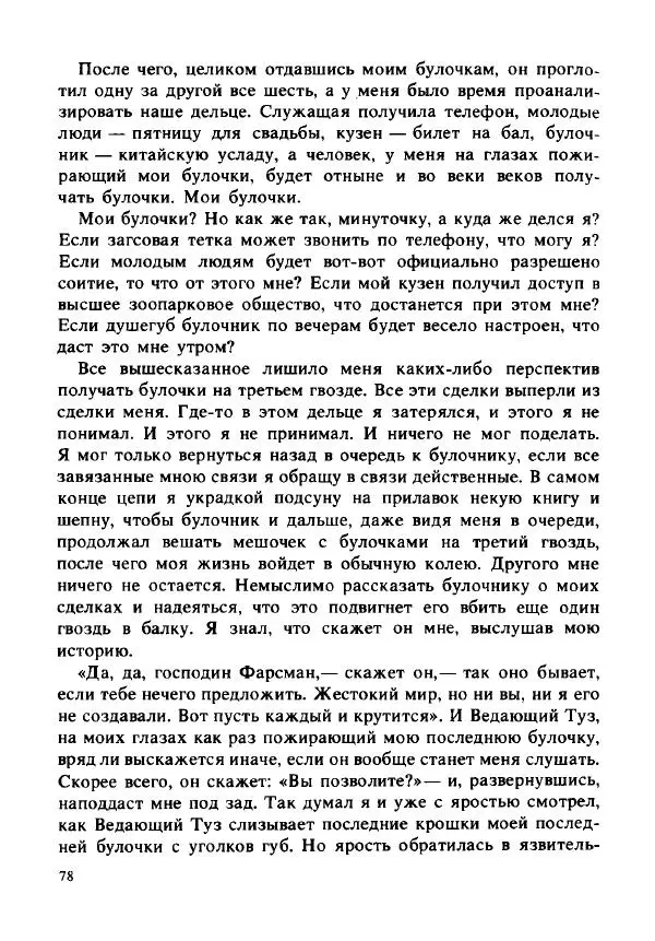 Герман Кант - Объяснимое чудо  - Страница № 79