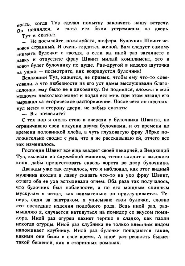Герман Кант - Объяснимое чудо  - Страница № 80
