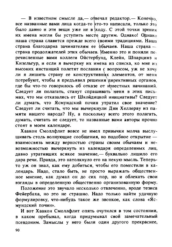 Герман Кант - Объяснимое чудо  - Страница № 91