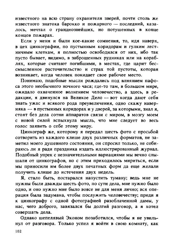 Герман Кант - Объяснимое чудо  - Страница № 103