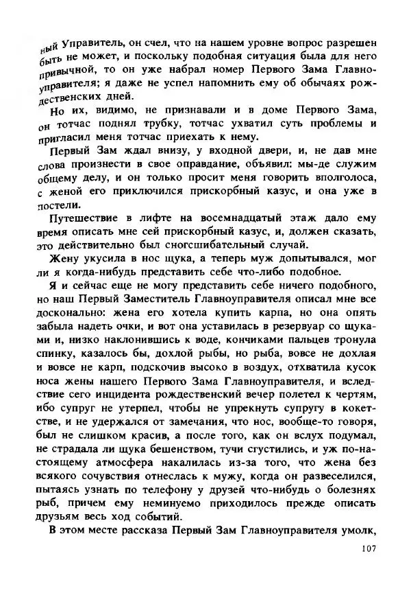 Герман Кант - Объяснимое чудо  - Страница № 108