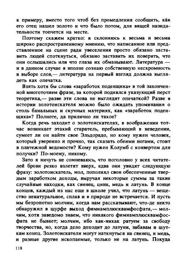 Герман Кант - Объяснимое чудо  - Страница № 119