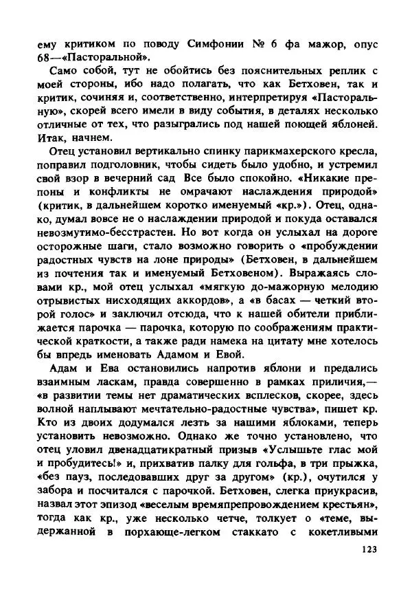 Герман Кант - Объяснимое чудо  - Страница № 124