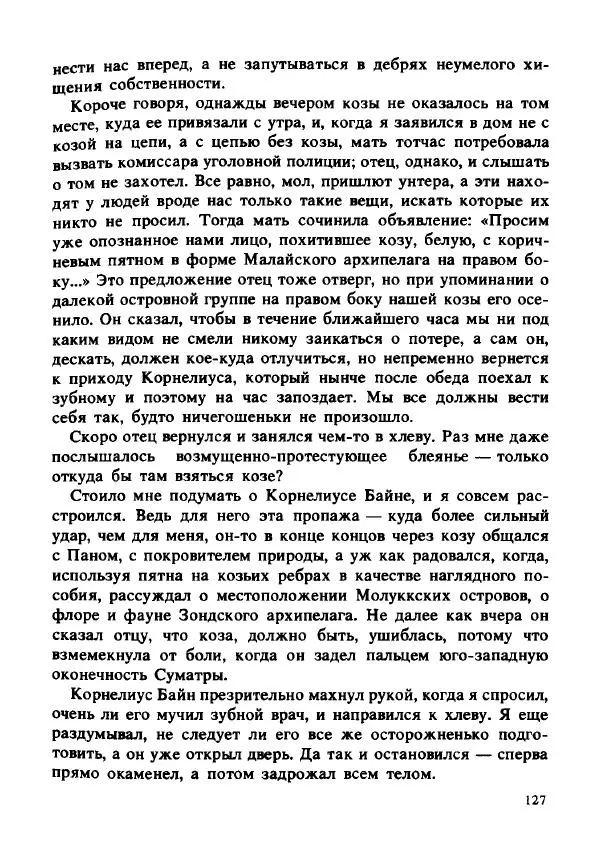 Герман Кант - Объяснимое чудо  - Страница № 128