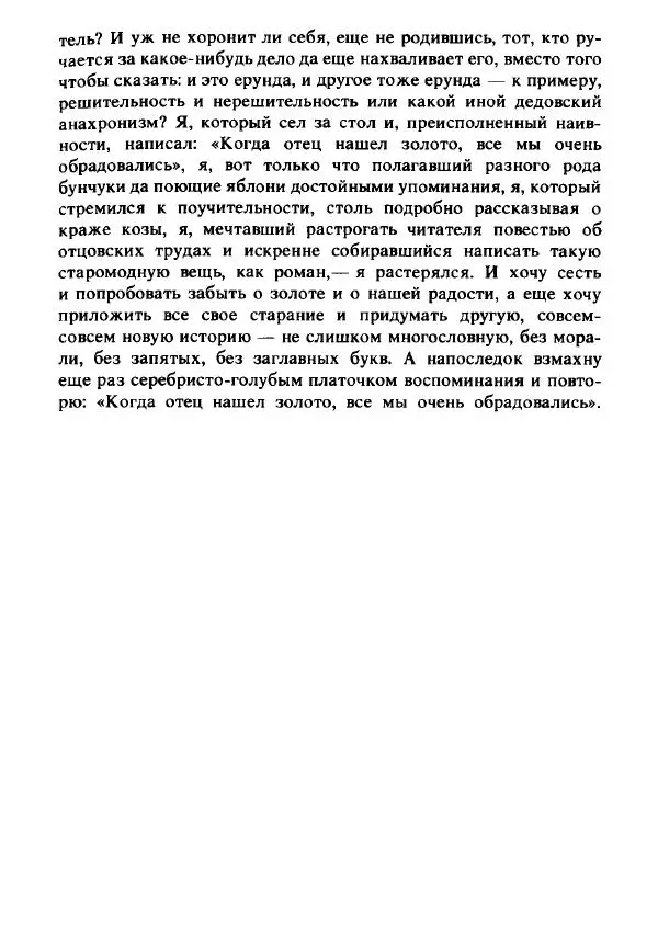 Герман Кант - Объяснимое чудо  - Страница № 134