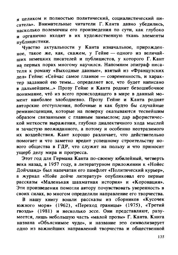 Герман Кант - Объяснимое чудо  - Страница № 136