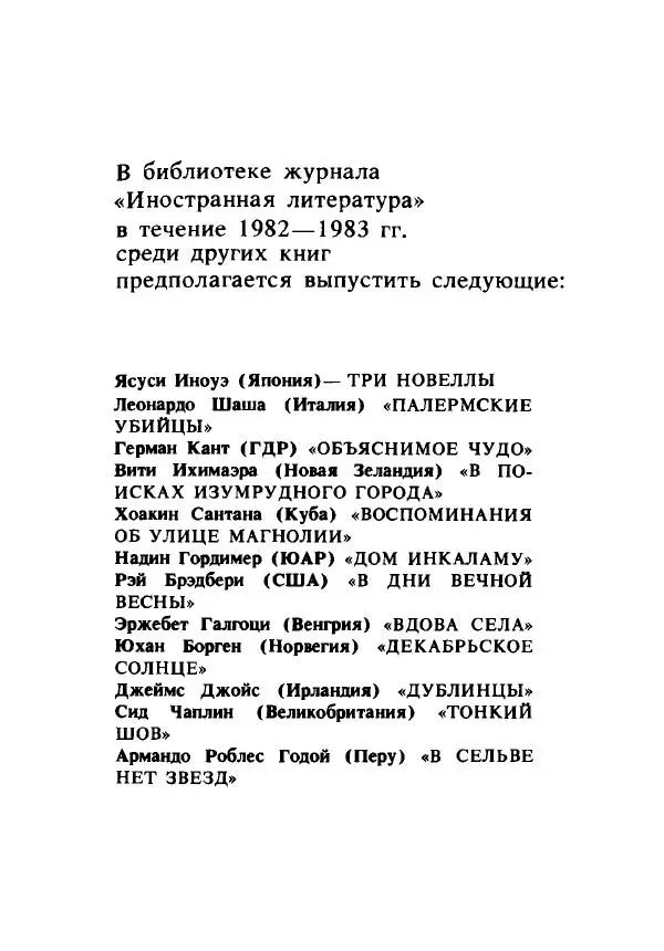 Герман Кант - Объяснимое чудо  - Страница № 143